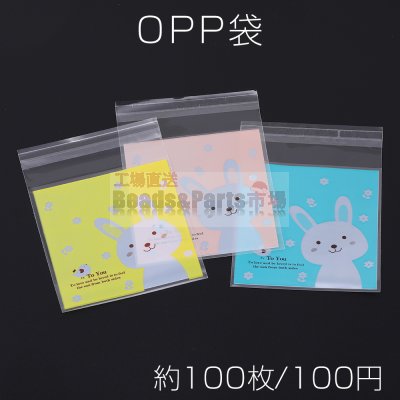 OPP袋 透明テープ付き 10×13cm 兎C【約100枚】