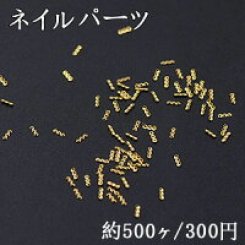 ネイルパーツ メタルパーツ 丸型3連 1×2.9mm ゴールド【約500ヶ】