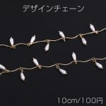 高品質デザインチェーン ハンドメードチェーン しずく型付き 4×15mm 16Kゴールドメッキ 色落ちしにくい（10cm）