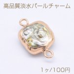 高品質淡水パールチャーム No.86 スクエア 2カン ゴールド/ライトグリーン【1ヶ】