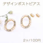 デザインポストピアス オーバルフープ パール＆石付き 15×18.5mm ゴールド【2ヶ】