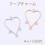フープチャーム ハート 4カン付き 22×33mm【4ヶ】