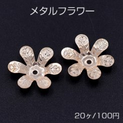 メタルフラワー 15×15mm 花座 No.67 ビーズキャップ ゴールド【20ヶ】