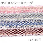 カラーナイロンレーステープNo.1 全6色 幅24〜26mm【1m】