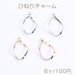 ひねりチャーム フープ カン付き 13×24mm（6ヶ）