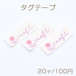 タグテープ ハンドメイド フラワー 13×33mm ダークピンク【20ヶ】