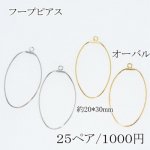 フープピアスオーバル20*30mm【50個】