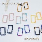 べっこうパーツ 中抜き長方形穴あり 全7色