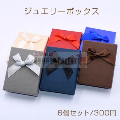 ジュエリーボックス 長方形A 蝶結び ネックレース ピアス 指輪 アクセサリーボックス【6個セット】※ネコポス不可