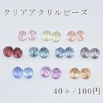 クリアアクリルビーズ カボチャ 10mm【40ヶ】