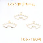 レジン枠 チャーム ハロウィン こうもり ゴールド【10ヶ】