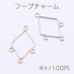 フープチャーム 菱形 4カン付き 20×34mm【4ヶ】