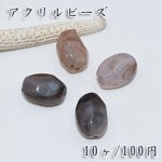アクリルビーズ コーヒー色クラック 不規則形C 11×18mm【10ヶ】
