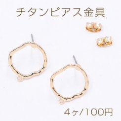 チタンピアス金具 変形フープ カン付き 16×18mm ゴールド【4ヶ】