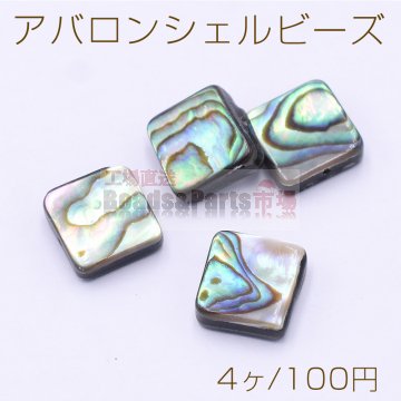 アバロンシェルビーズ スクエア 10×10mm【4ヶ】