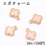 エポチャーム クローバー 11×14mm ゴールド/ホワイト【10ヶ】