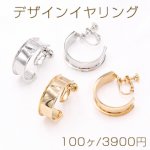 デザインイヤリング ネジバネ式 Cフープ 8.5×24mm【100ヶ】