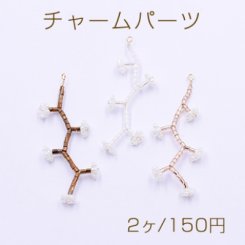 チャームパーツ ビーズ付き枝 ゴールド【2ヶ】