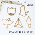 レジン枠 チャームパーツミックス MIX 猫 鳥 立方体三角【100g】ゴールド