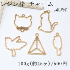 レジン枠 チャームパーツミックス MIX 猫 鳥 立方体三角【100g】ゴールド