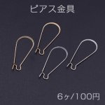 ピアス金具 キドニーワイヤー 17×38mm【6ヶ】