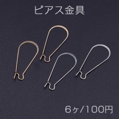 ピアス金具 キドニーワイヤー 17×38mm【6ヶ】