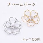 チャームパーツ パール付きフラワーワイヤーチャーム お花の立体ワイヤーチャーム フラワーワイヤーパーツ ツイスト 桜30×30mm 【4ヶ】