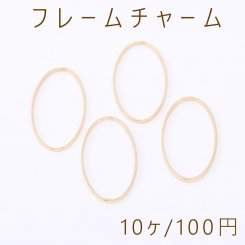 フレームチャーム オーバル 15×30mm ゴールド【10ヶ】
