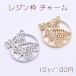 レジン枠 チャーム サークル 宮殿と蓮 1カン【10ヶ】