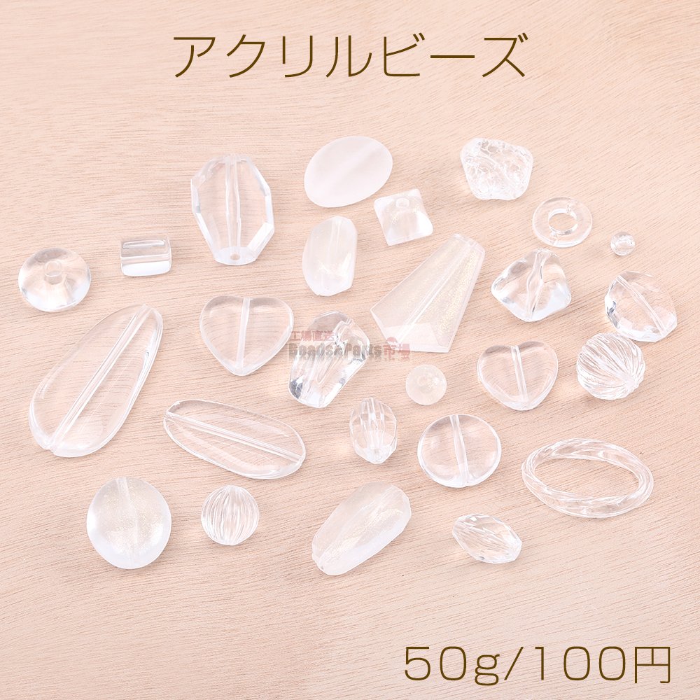 アクリルビーズ アクリルクリアビーズ クリアミックス 50g(約20ヶ) - Beads-Parts-Market.jp