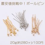 最安値挑戦中！ボールピン 0.5×25mm 20g(約280ヶ)