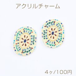 高品質アクリルチャーム オーバル 1穴 27×38mm カラー（4ヶ）