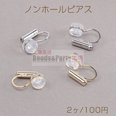 ノンホールピアス シリコンカバー付き（2ヶ）
