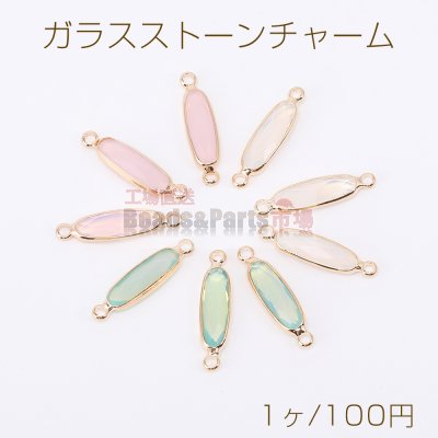 高品質ガラスストーンコネクターチャーム 天然石調 ロングオーバル 2カン 6×22mm ゴールド（1ヶ）