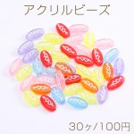 アクリルビーズ オーバル 10×18mm ミックスカラー（30ヶ）