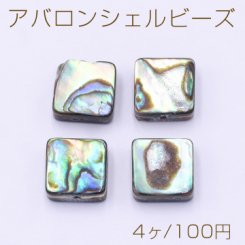 アバロンシェルビーズ スクエア 8×8mm【4ヶ】