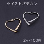 ツイストバチカン22 ハート ピアス ペンダント【2ヶ】