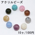 アクリルビーズ 丸玉 16mm ビーズパーツ【10ヶ】