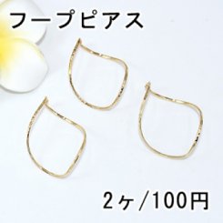 フープピアス チャーム ツイストNo.1 穴あり ゴールド【2ヶ】