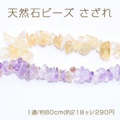 天然石ビーズ さざれ 6-16mm【1連/約80cm(約218ヶ)】