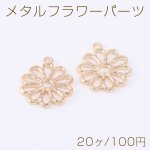 メタルフラワーパーツ 10弁花 1カン 10×12mm ゴールド（20ヶ）