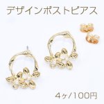 デザインポストピアス パール付き フラワー リース 14×17mm ゴールド【4ヶ】