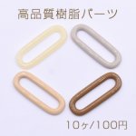 高品質樹脂パーツ ロングオーバルフレームA 穴なし 16×42mm【10ヶ】