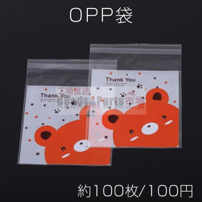 OPP袋 透明テープ付き 10×13cm クマA オレンジ【約100枚】