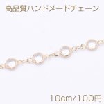 高品質ハンドメードチェーン フレームガラスストーン 6.8mm ゴールド/クリア【10cm】