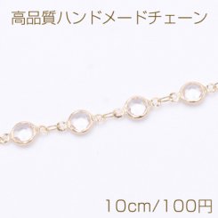 高品質ハンドメードチェーン フレームガラスストーン 6.8mm ゴールド/クリア【10cm】