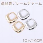 高品質フレームチャーム 菱形 1穴 22×22mm【10ヶ】