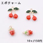 エポチャーム チェリー＆イチゴ ゴールド【10ヶ】