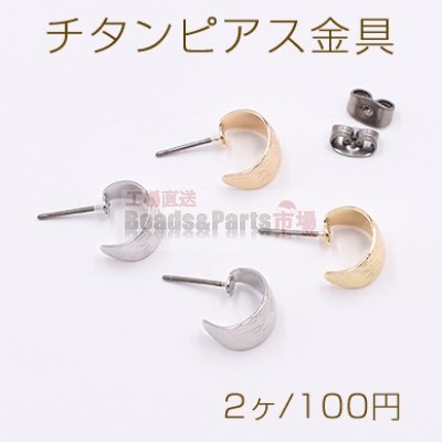 チタンピアス金具 フープA 7×10mm【2ヶ】