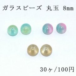 ガラスビーズ 丸玉 8mm ゴールドラメ クリア/二色【30ヶ】
